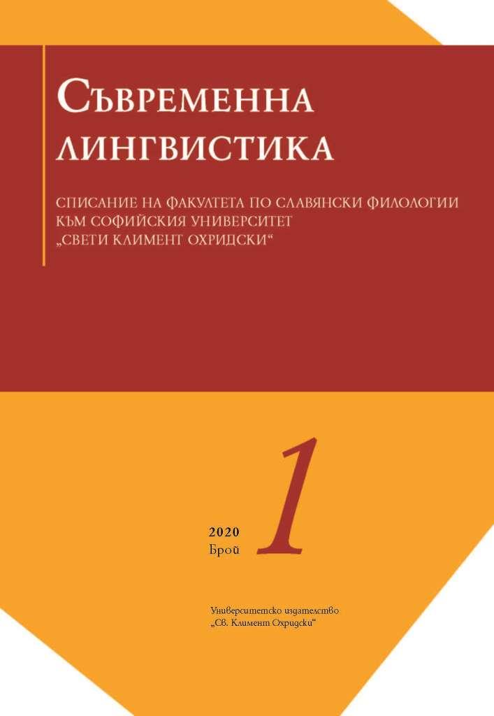 Some derived nouns with the suffix -икъ/-ик/-ík in the Old Slavonic, Bulgarian and Czech languages with an unexpressed predicate in their predicate-argument structure Cover Image