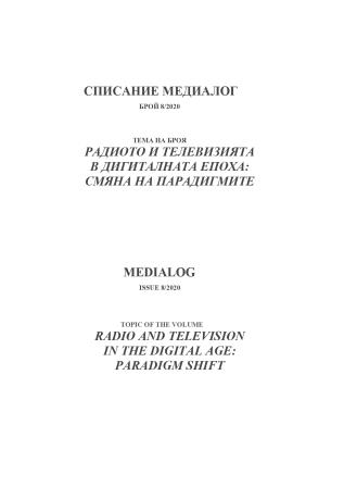 The platform is the message (prospects for the legal framework of the platforms) Cover Image