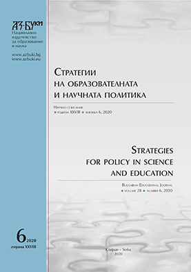Evaluation in Bulgarian in the Context of National Educational Strategies Cover Image
