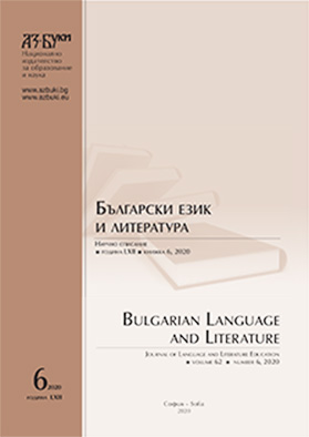 Russian Proverbs About Love and Their Paremiological Reflection in Bulgarian and Polish Cultures Cover Image