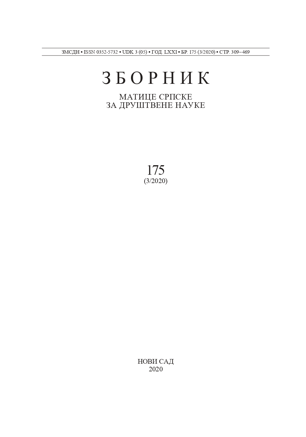 УЧИНАК ʼСЕДМЕ СИЛЕʼ У ПРОПАГАНДНОМ РАТУ – О ДОМЕТИМА ЈЕДНЕ АНАЛИЗЕ