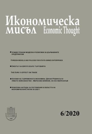 Нобелова награда за постижения в областта на икономическите науки за 2020 г.