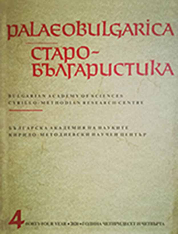 The Glagolitic Alphabet and the Creed: on the Question of the Christological Content of the First Slavic Alphabet Cover Image