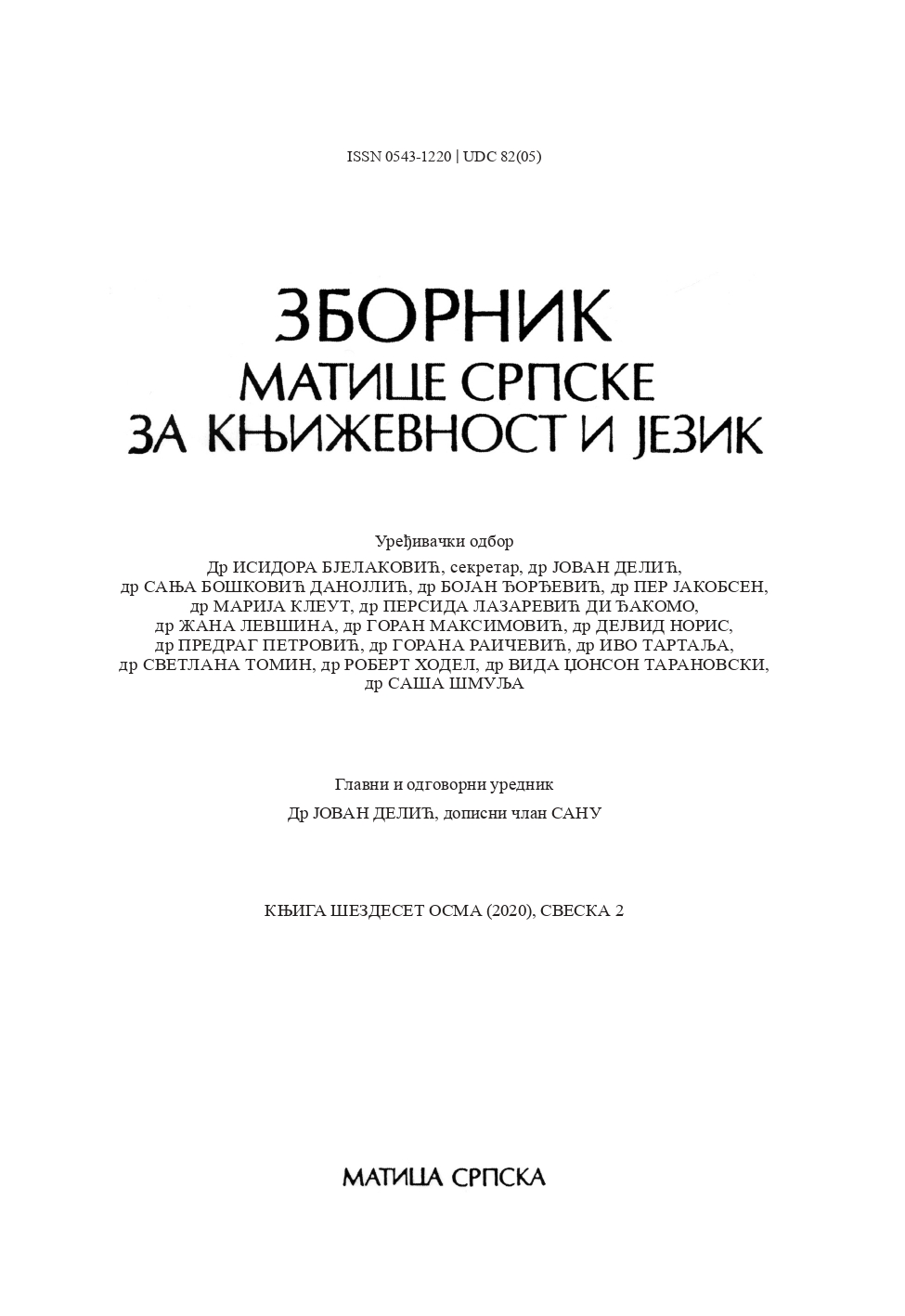 „КРИВИЦА ЈЕ ОВЕ ЗЕМЉЕ“. ЕЛЕМЕНТИ ТРАДИЦИЈЕ И ФАТУМА У ТРАГЕДИЈИ BODAS DE SANGRE И ФИЛМУ LA NOVIA