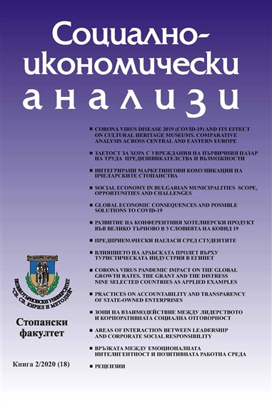 Рецензия на монография на тема „Възможности за ефективно управление на организационни кризи“ с автор Даниела Йорданова