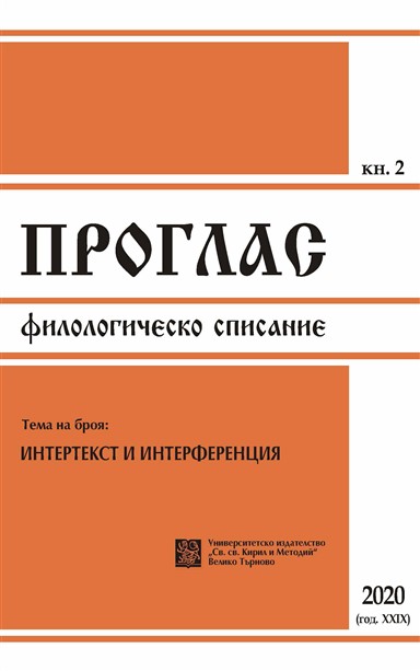 Дидактически измерения на междукултурната литература