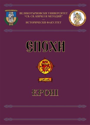 Българският преход в съвременните учебници по история и цивилизации