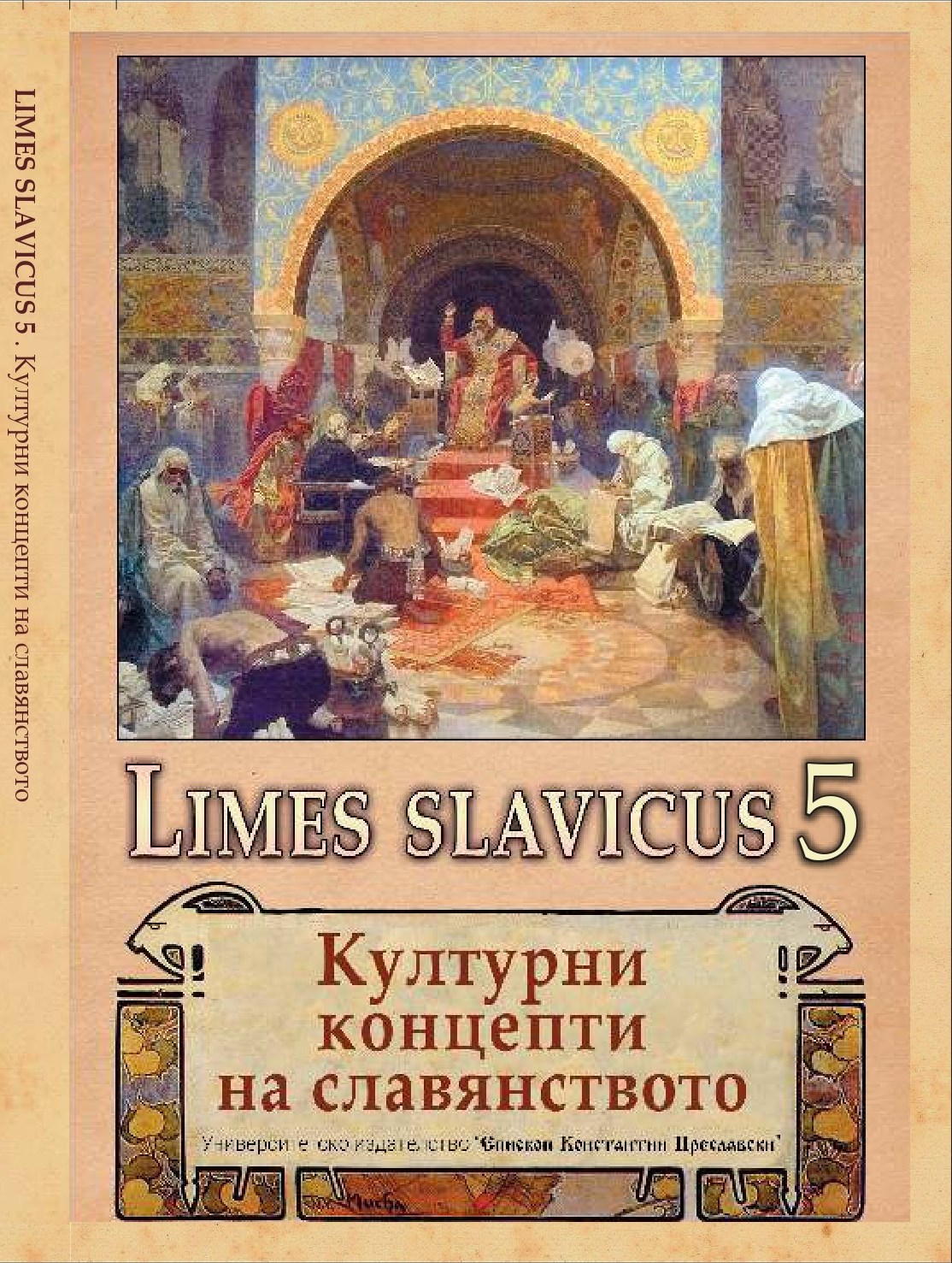 Authors prayer poems in Bulgaria literature and their relations to other Slavs literature Cover Image