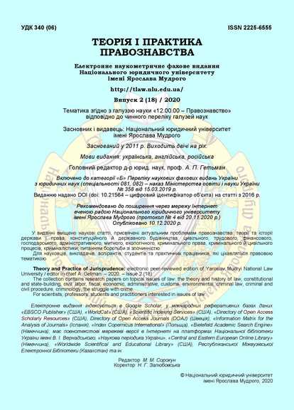 Тенденції та динаміка застосування практики європейського суду з прав людини під час кримінального провадження: статистичне та соціологічне дослідження