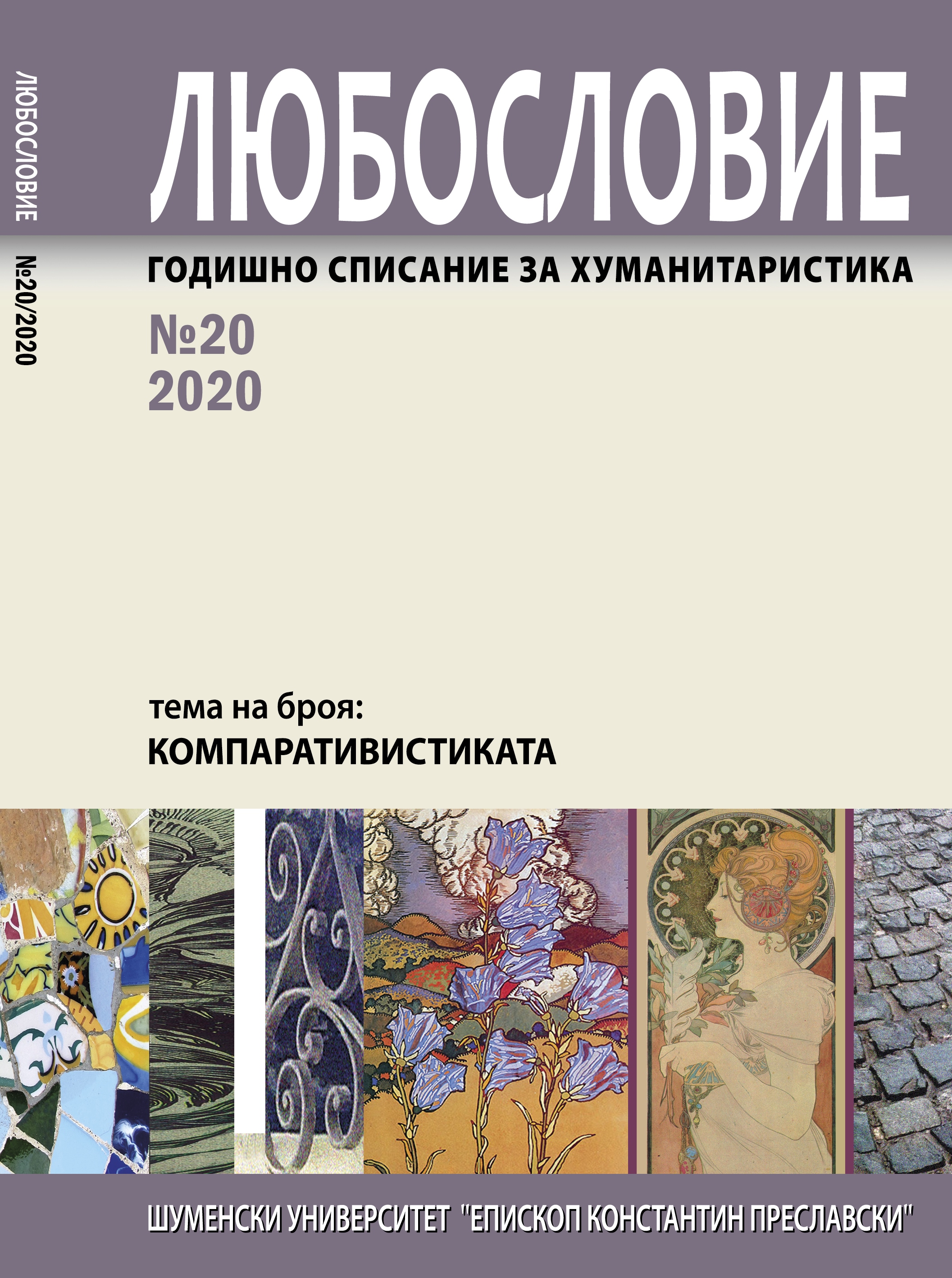 Women’s archetypal characters in Bulgarian modernism and the iconography of secession – the character of Salome Cover Image