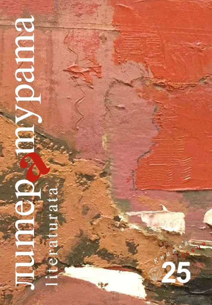 The Colours of the Danube – Along the Thalweg of a Literary Theme (Comparative Observations and Imagological Digressions) Cover Image