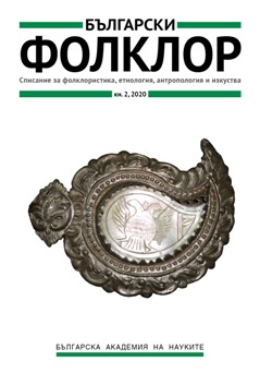 Nacre – Nature, Sources, and Use. Nacre Belt Buckles from the Fund of the Kardzhali Regional Museum of History Cover Image