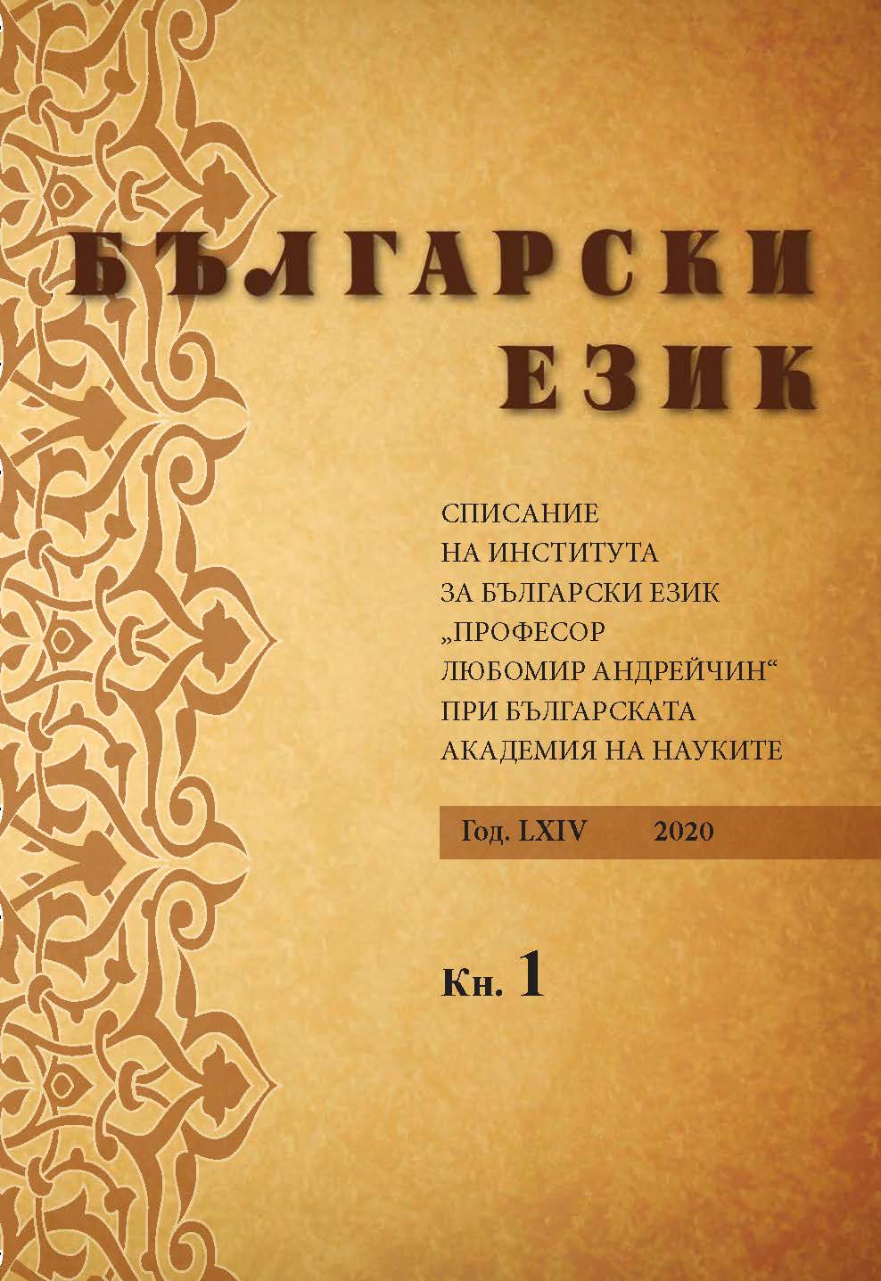 Anthropomorphism in Bulgarian Folk Zoology Cover Image