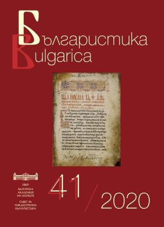 From the First Bulgarian Sunday School in Albania to the University Education – History, Actual State and Prospects Cover Image