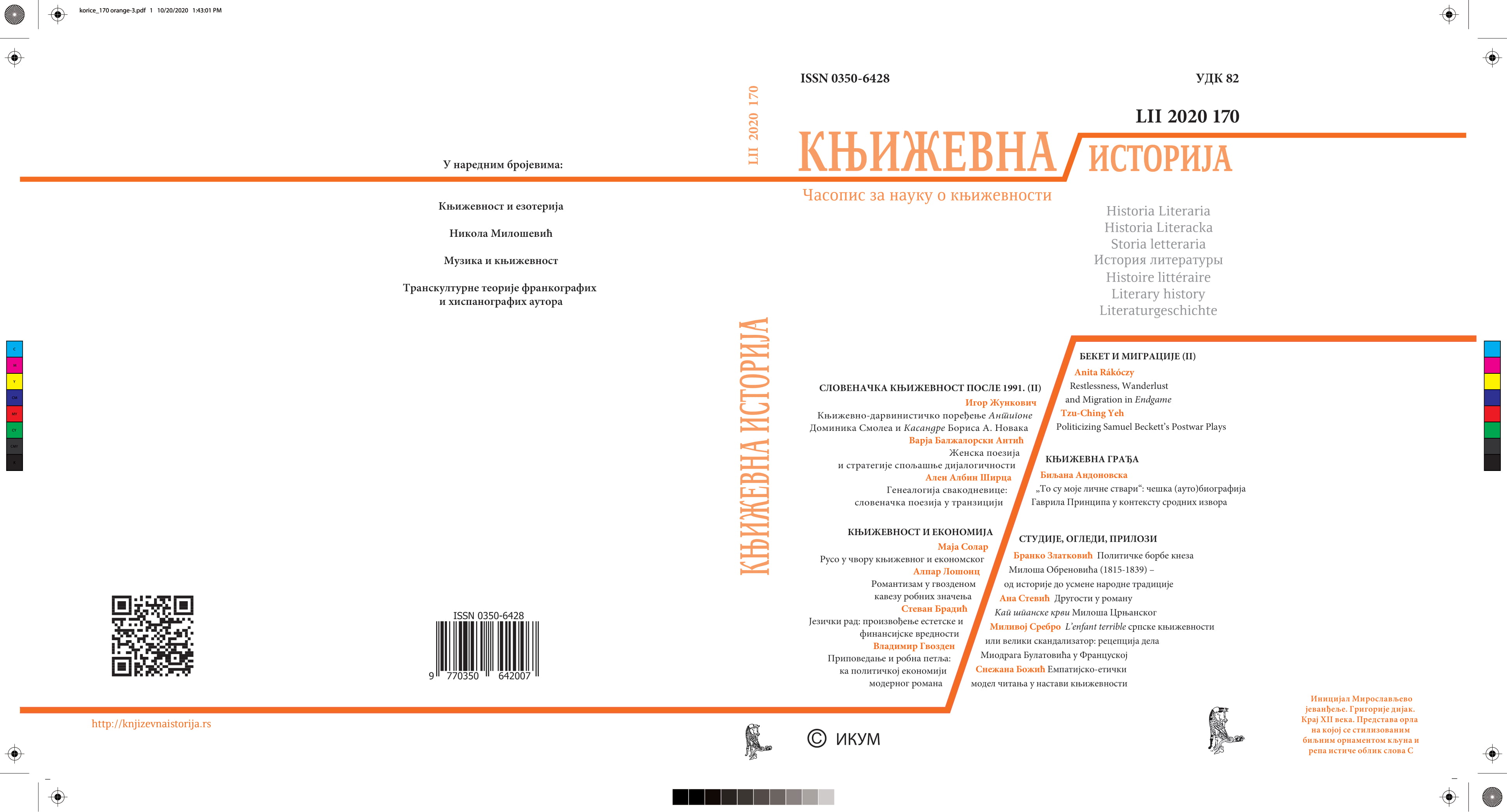 Књижевно-дарвинистичко поређење Антигоне Доминика Смолеа и Касандре Бориса А. Новака