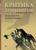 Оперативно езикознание и идеогенетическа теория на модалностите. Красимир Манчев и наследството на гийомизма