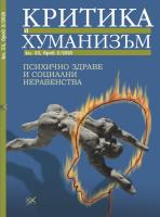 Психично-здравни аспекти на епидемията от COVID-19 в България