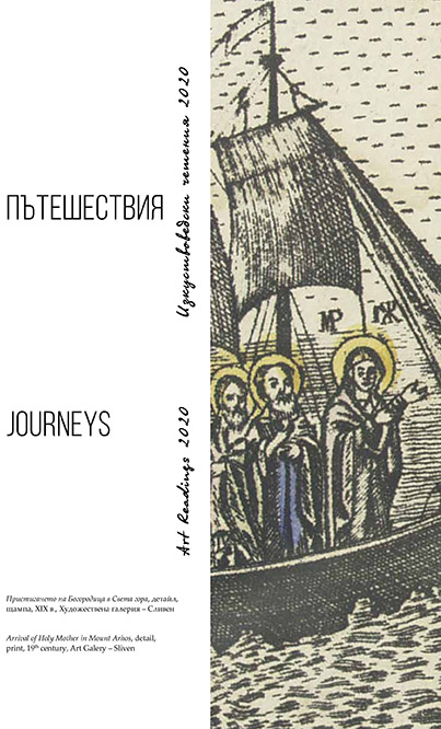 The Staging of the Pilgrimage. Barskiy at the Holy Sepulcher and 18th Century Erusalimii