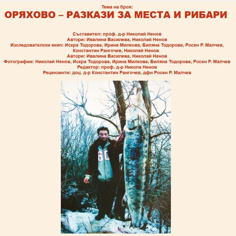 IMAGES OF THE HERITAGE IN ORYAHOVO Cover Image