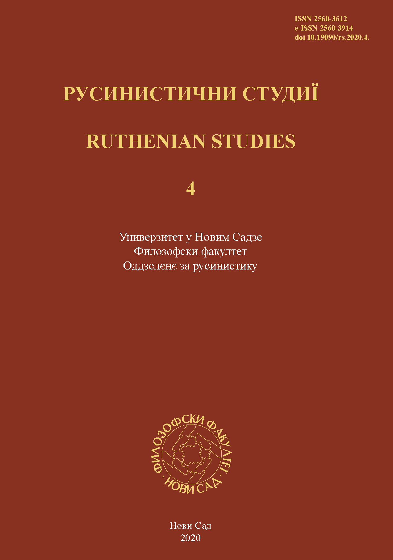 DISPLACEMENT ACTIONS OF UKRAINIANS-LEMKOS IN POLAND IN 1944-1950 Cover Image