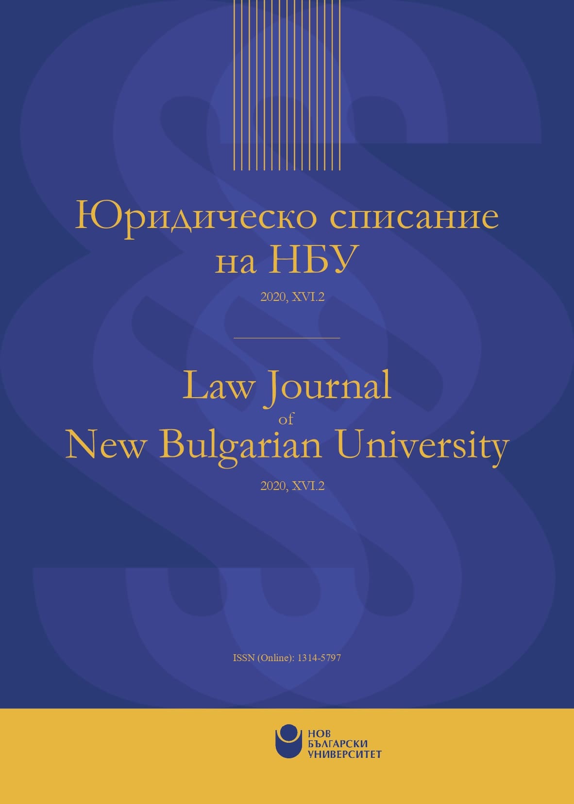 Семейноправни и вещноправни въпроси във връзка с обявеното в България извънредно положение (13.03.2020-13.05.2020)