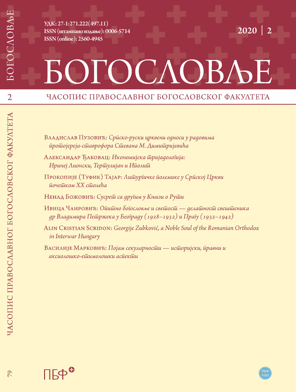 Икономијска тријадологија: Иринеј Лионски, Тертулијан и Иполит