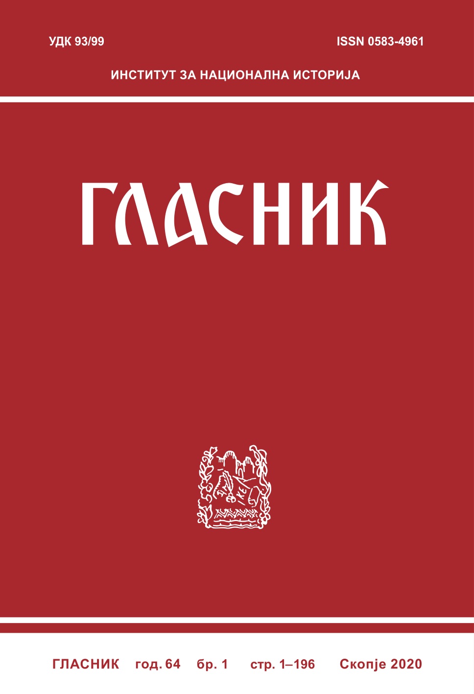 Неколку лексички топоси во поезијата на воденецот Ристо Јачев