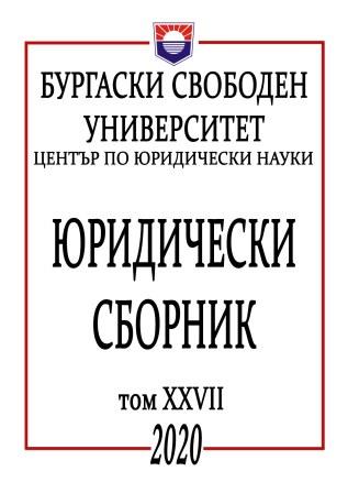 SOME ASPECTS OF THE STATE GOVERNED BY THE LAW IN THE LATEST CASE-LAW OF THE CONSTITUTIONAL COURT OF THE REPUBLIC OF BULGARIA Cover Image
