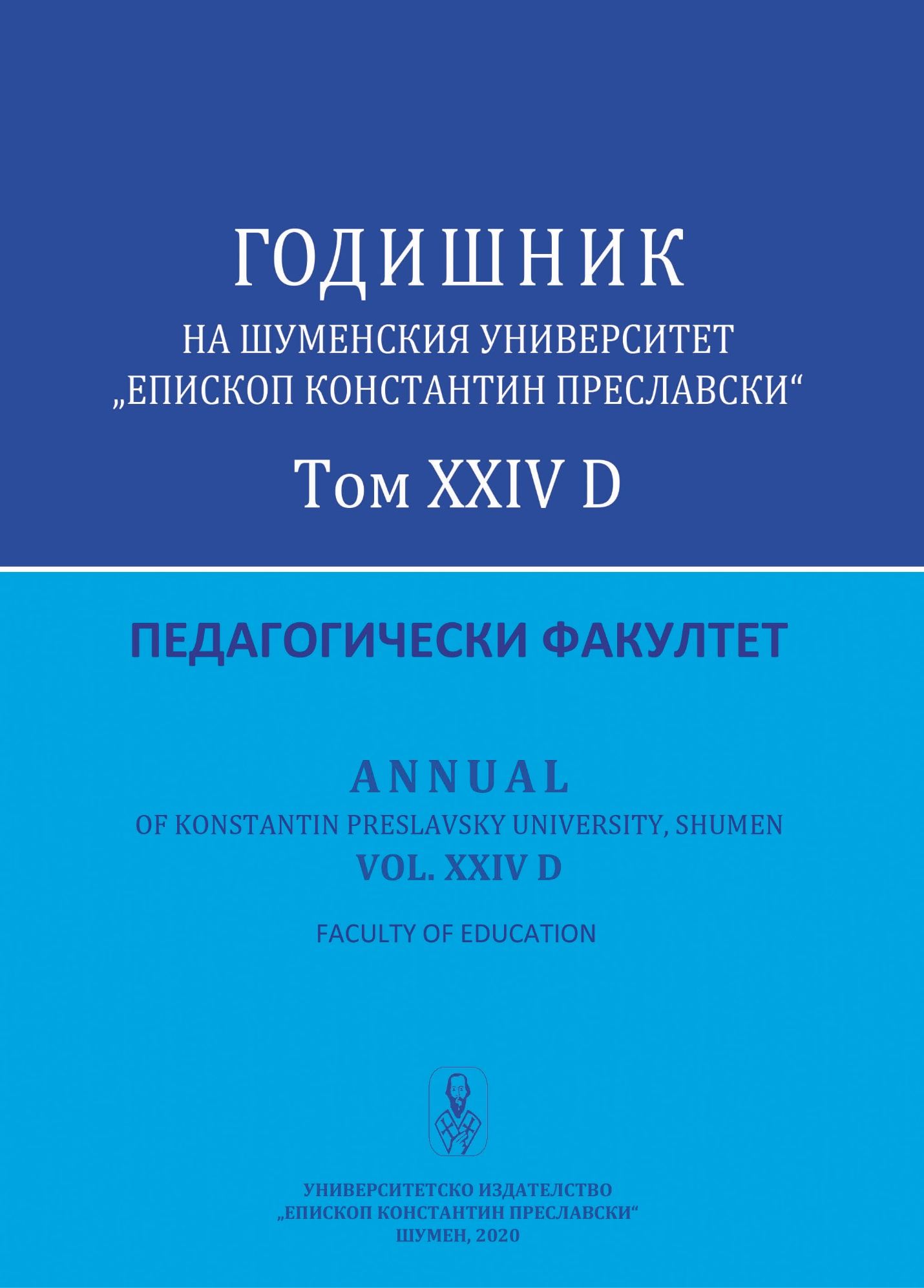 Specifics in pedagogical communication within the context of ethnical and cultural identities Cover Image