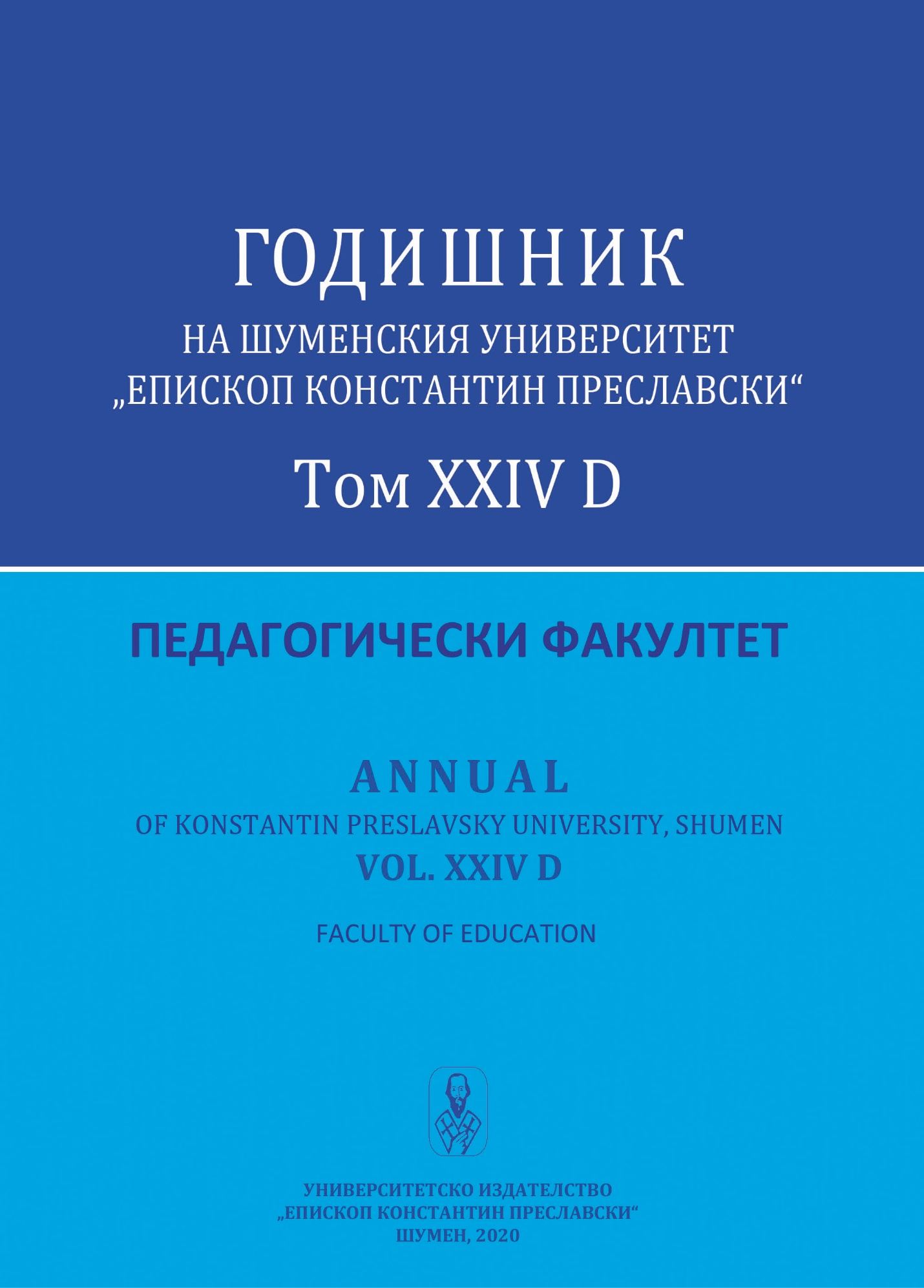 Типология на дискриминационните фактори в системата на училищното образование