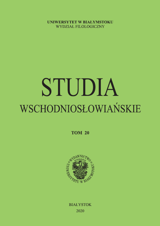 Strokes to the “urbanonymous portrait” of a Belarusian city Cover Image