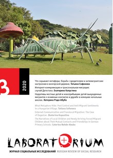 WHAT METAPHORS HIDE: PEST CONTROL AND ANTI-MIGRANT SENTIMENTS IN A HUNGARIAN VILLAGE Cover Image