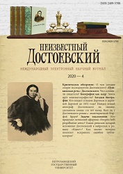 Эпистолярный роман Ф. М. Достоевского с авантюристкой Марфой Браун