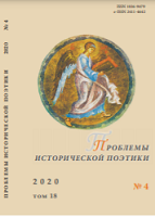 Semantics of the Gospel Epigraph to F. M. Dostoevsky’s Novel Demons Cover Image
