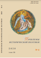 Poetics of the New Year Verse Cycle by M. V. Isakovsky (Comparative and Typological Aspects) Cover Image