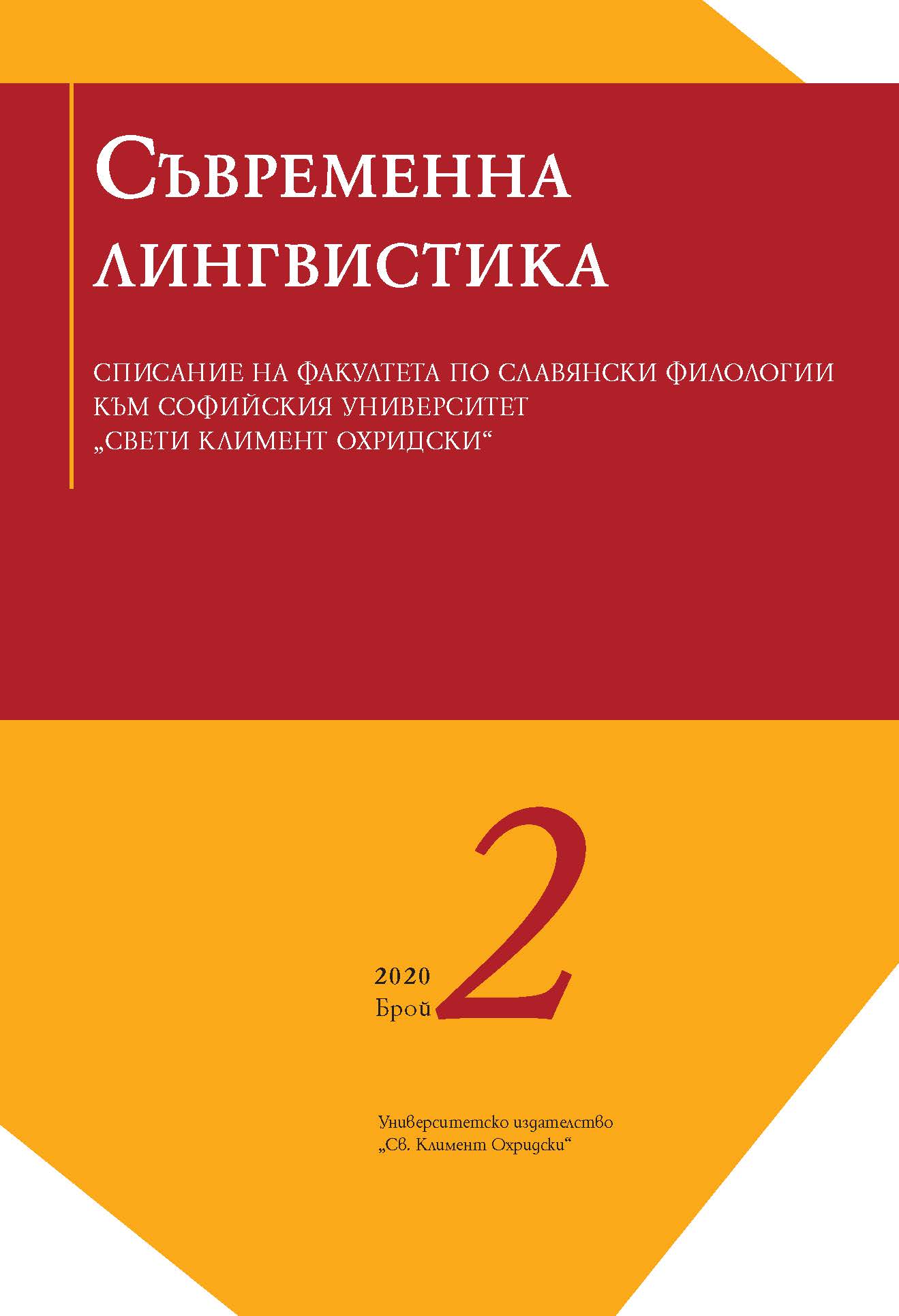 Multiple Derivation of K-words in Bulgarian Question Sentence. A Case Study Cover Image