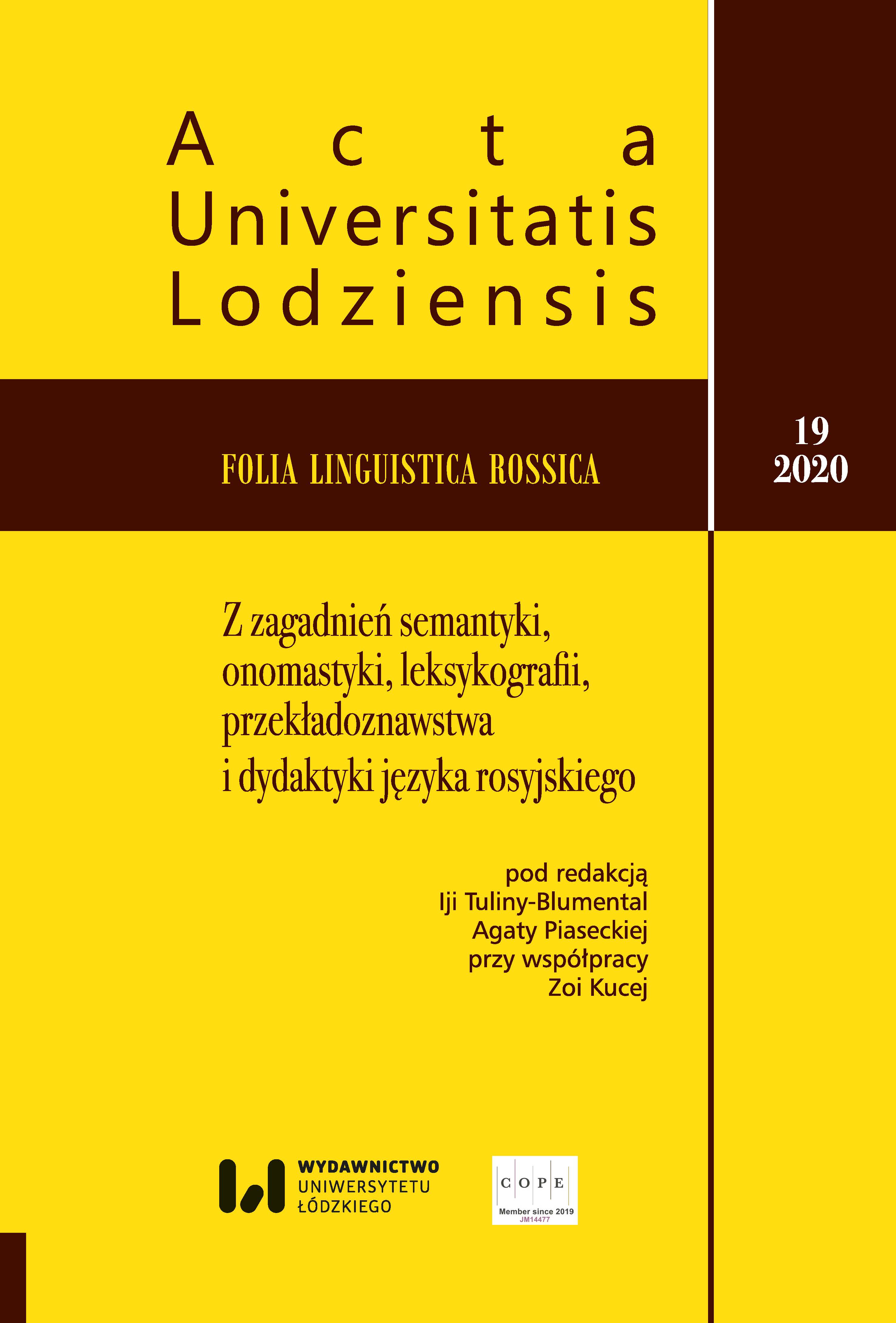 Field arrangement of verbs (on the basis of verbs with the meaning ‘to defend’ in the Russian language) Cover Image