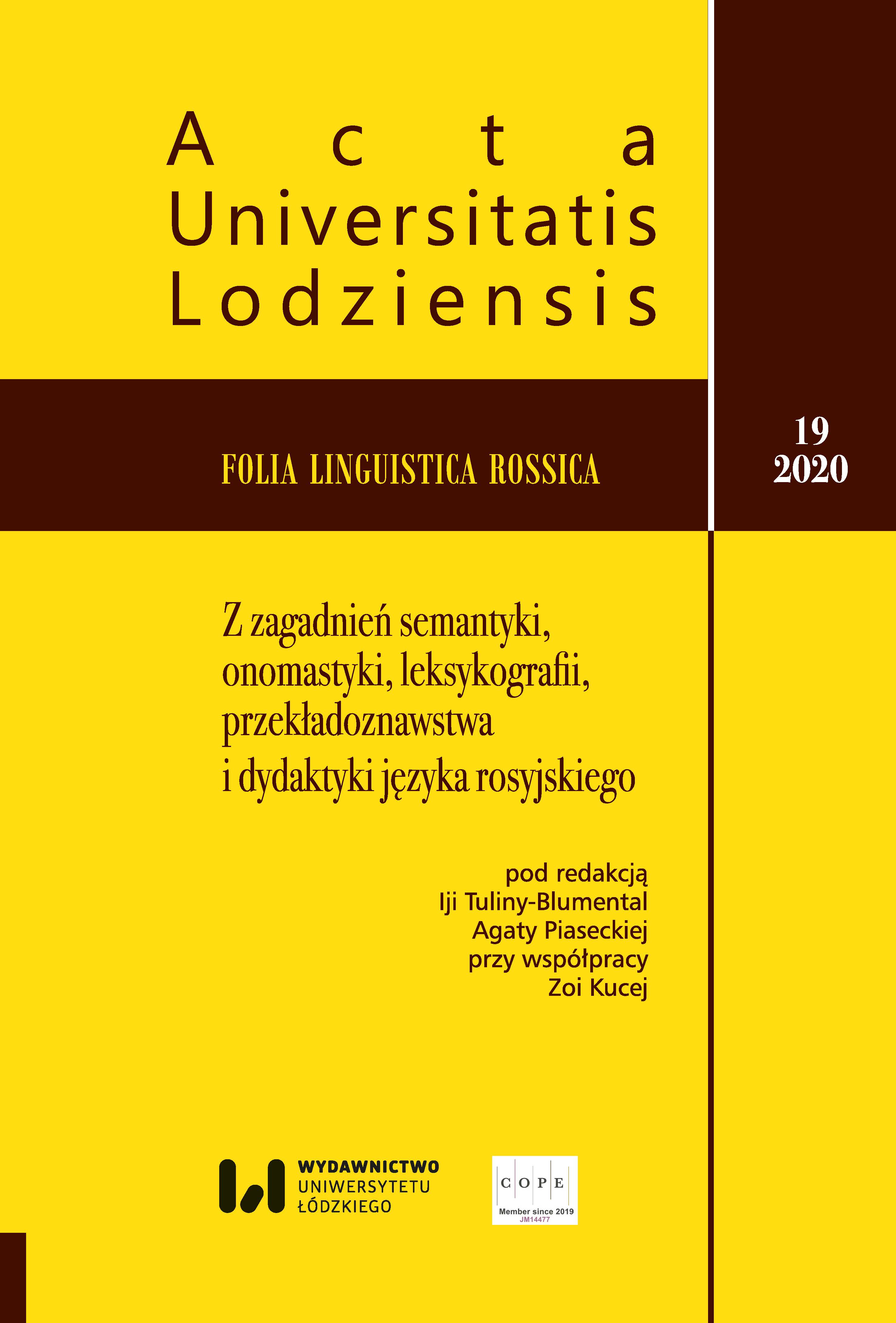 Functions of emotive vocabulary as a means of pursuing religious and moral ideal in the hagiographic texts of the 18th-20th centuries Cover Image