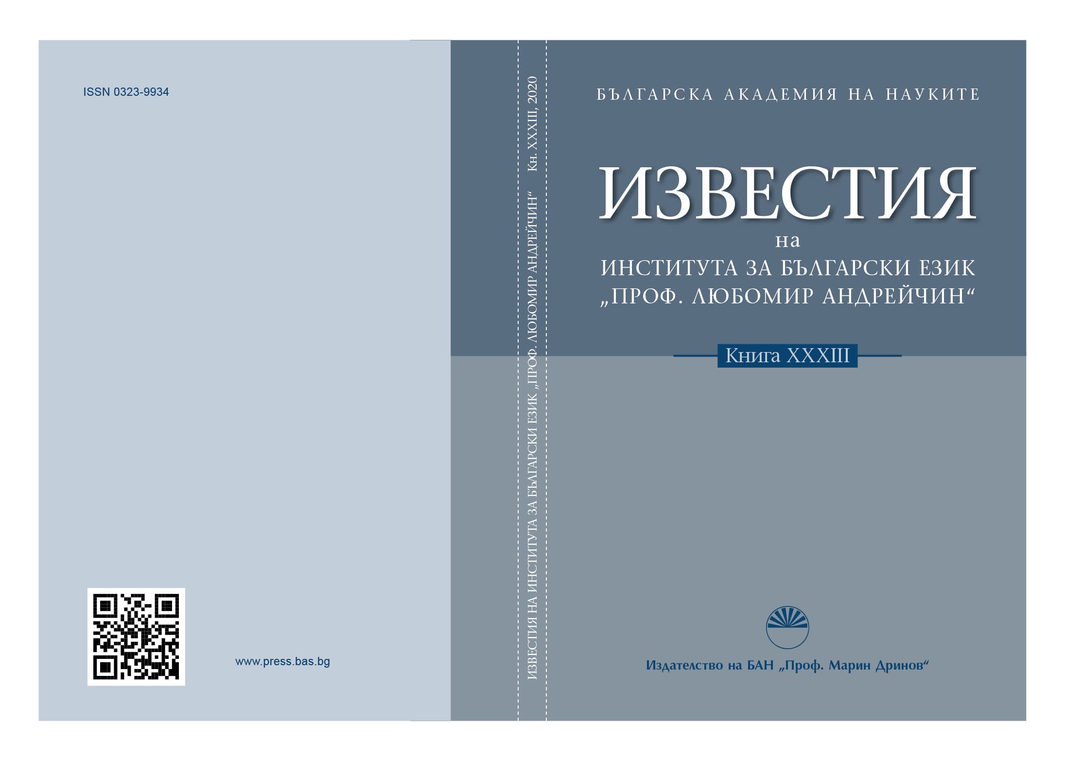 On some Bulgarian-Polish parallels in the field of colloquial lexis Cover Image