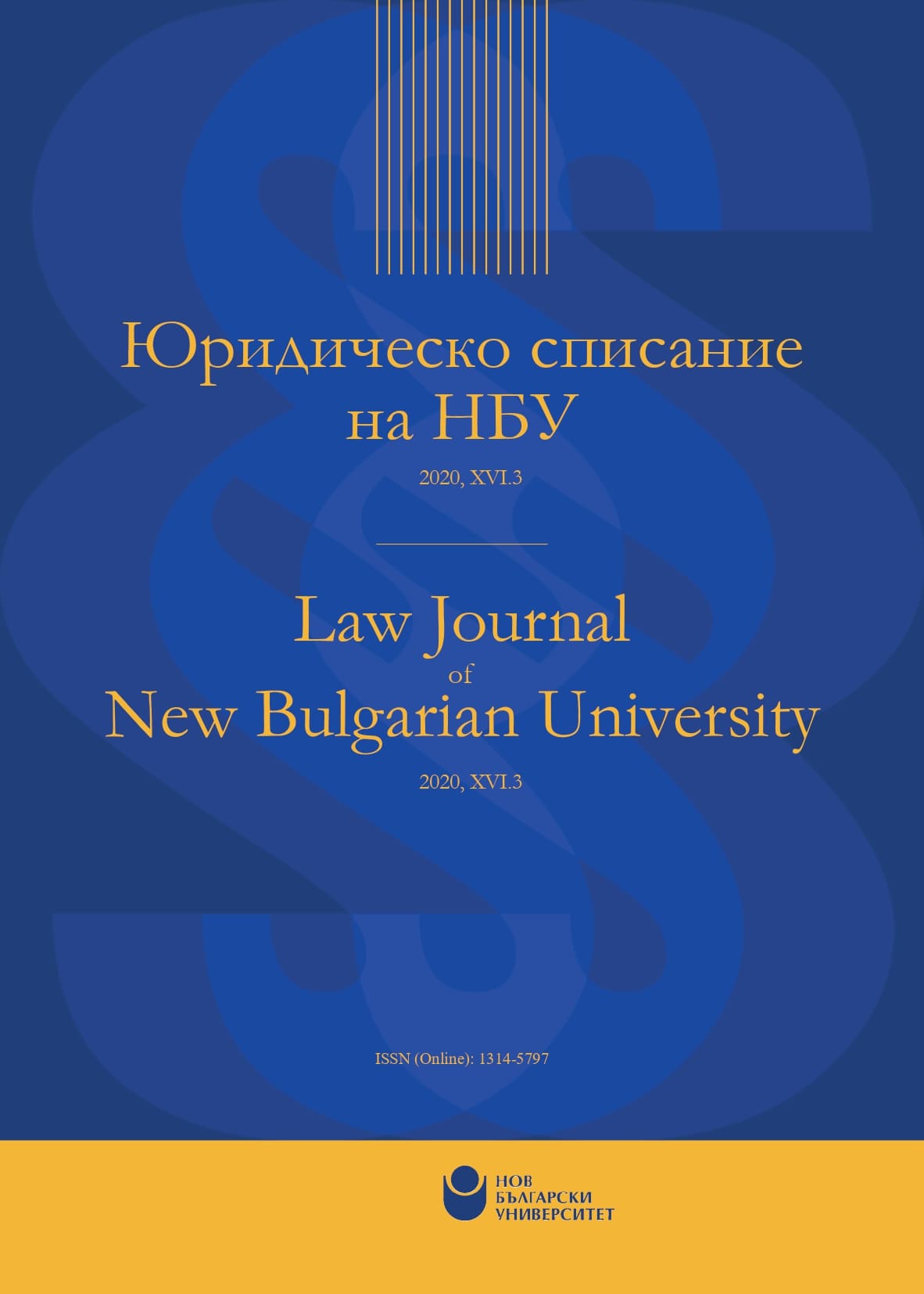 Public lecture of mr. Traycho Traykov – mayor of “Sredets” region at the municipality of Sofia – before law students on the topic: “What is good for the people is not always politically correct, but somebody must do it” Cover Image