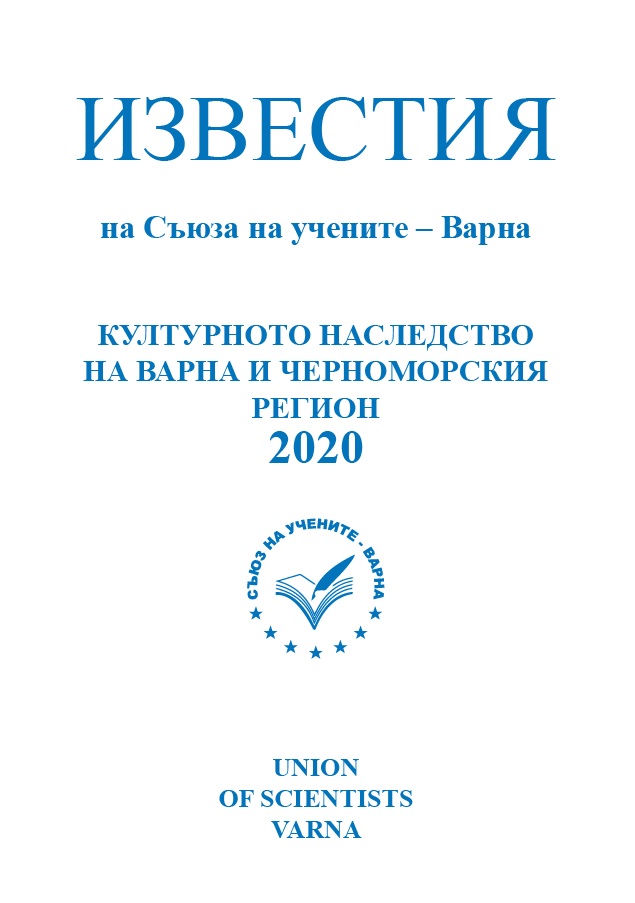 THE VARNA CONTRIBUTION IN ESTABLISHING THE RADIATION SITUATION IN OUR BLACK SEA AREA DURING THE ACCIDENT IN THE CHERNOBYL NPP AND IN THE CULTURAL HERITAGE OF VARNA Cover Image