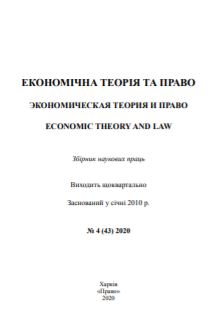 ЕКОНОМІКА ВСТУПНОЇ КАМПАНІЇ КРУГЛИЙ СТІЛ У РЕДАКЦІЇ ЗБІРНИКА НАУКОВИХ ПРАЦЬ «ЕКОНОМІЧНА ТЕОРІЯ ТА ПРАВО», 6 ЖОВТНЯ 2020 Р.