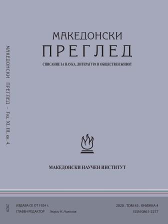 Speech by Bozhil Rainov “Memories on my teaching with Traycho in Salonica during the school year 1882 – 1883”, written on the occasion of the 25th anniversary of the death of Trayko Kitanchev Cover Image