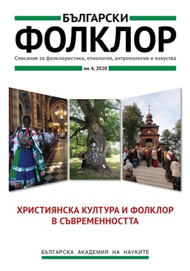Transformations of Folklore and Religious Culture in Strandzha Mountain through the Lens of Enyova Bulya Custom and the Cult of St. Modest Cover Image