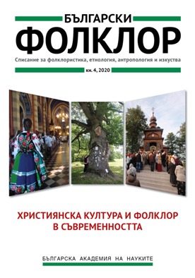 Rada Slavinska. Prerequisites for the Origin of the Genre of “Song for a Folk Choir”. Plovdiv: Academy of Music, Dance and Fine Arts “Prof. Asen Diamandiev”, 2019 [In Bulgarian] Cover Image