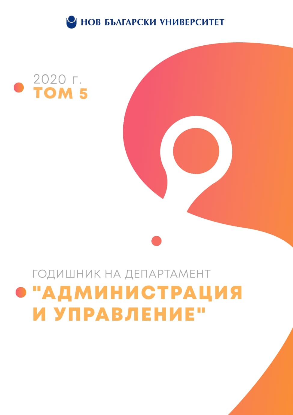 Strategic Approach of Public Administration Bodies in Emergency Management Cover Image