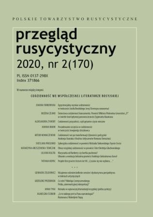 Śmieciowa codzienność konsumenta. Powieść Wiktora Pielewina Generation „Π” w świetle teorii płynnej ponowoczesności Zygmunta Baumana