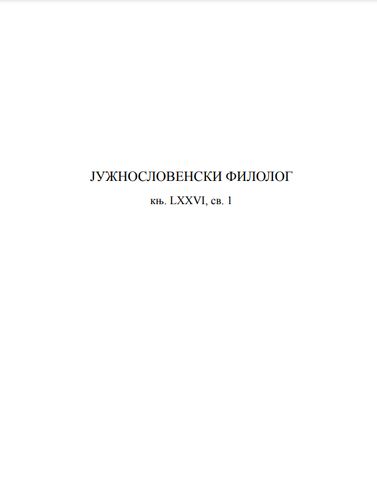 Bibliography for 2018, discussions and works from Indo-European philology and general linguistics which were published in Serbia, Montenegro and Republika Srpska Cover Image
