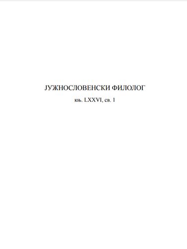 Зоран Симић. Синтакса падежа у говору романијског платоа: метафоризација простора. Библиотека Јужнословенског филолога, Нова серија, књ. 25. Рајна Драгићевић (ур.). Београд: Институт за српски језик САНУ, 2018, 373 стр.