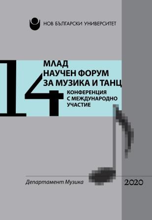 Conceptual design of a model for the creation and development of youth symphony orchestras in Bulgaria Cover Image